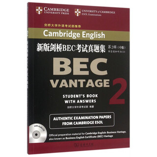 新版剑桥BEC考试真题集(附光盘第2辑中级)