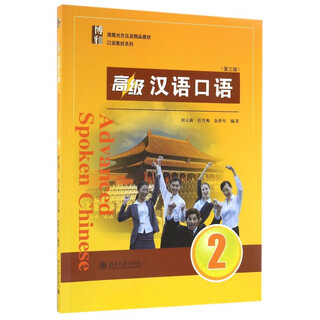 **汉语口语(附光盘2第3版博雅对外汉语精品教材)/口语教材系列