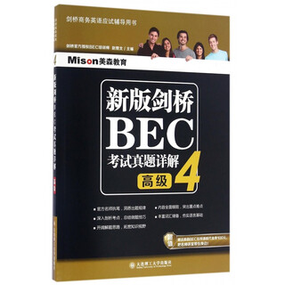 Detailed explanations of the new cambridge bec exam questions (4 advanced cambridge business english exam tutoring books)