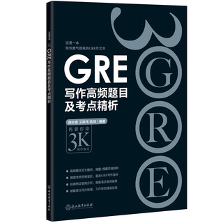 New oriental gre writing high-frequency questions and test points analysis