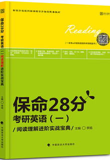 Save your life by 28 points. postgraduate english (1) advanced practical guide to reading comprehension