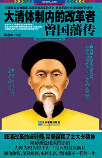 Biography of zeng guofan, a reformer within the qing dynasty
