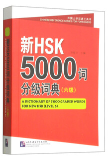 New hsk 5000-word graded dictionary (level 6)