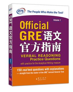 新东方·GRE语文官方指南