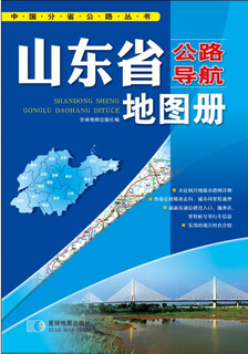 2015 china highway navigation series shandong province highway navigation atlas