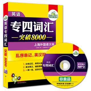 [正版旧书] 华研外语英语专四词汇汇突破8000   用过部分笔记