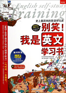 别笑我是英文学习书(附光盘全彩图文完整学习版)