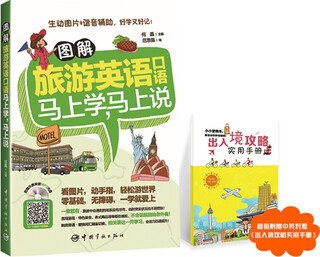 图解旅游英语口语：马上学，马上说