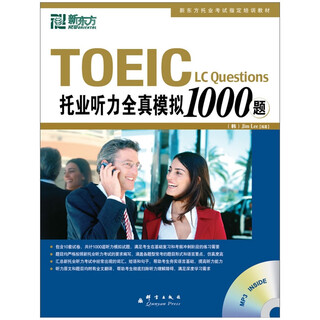 托业听力全真模拟1000题(含光盘)