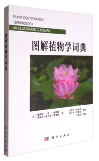图解植物学词典