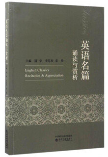 英语名篇诵读与赏析