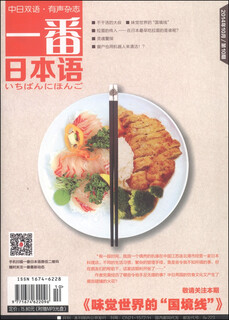 一番日本语（2014年10月·第10期 附MP3光盘1张）