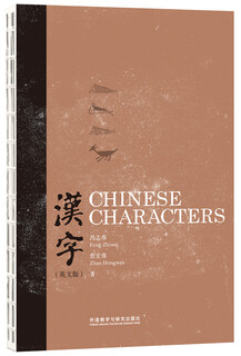 Chinese theme chinese characters (english version)