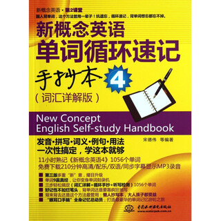 New concept english word cycle shorthand codex (4 vocabulary detailed edition)/new concept english classroom 2