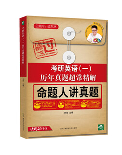 Postgraduate entrance examination english (1) extraordinary and precise explanations of past papers