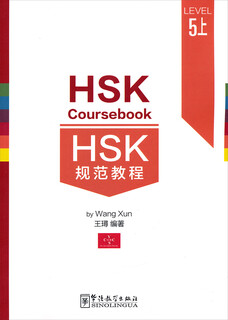 Hsk standard tutorial (level 5 upper)