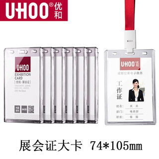 优和（UHOO） 6628大号亚克力工作证展会嘉宾证参会证件卡套员工厂牌定制挂绳胸牌 6628卡+1.5厘米 大红 绳