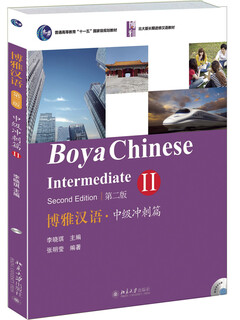 博雅汉语·中级冲刺篇2（第2版）/北大版长期进修汉语教材（附光盘1张）