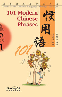 Book series on learning chinese from ancient times to the present idioms 101