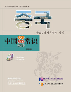 Chinese culture, history, geography (korean version) (2 cd-roms + 1 dvd-rom)