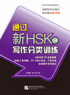 Passed the new hsk writing classification training (level 5)