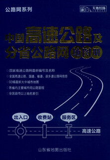 Highway network series china highway and provincial highway network atlas (2015)
