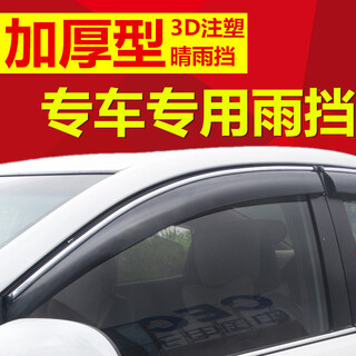 Rain and shine protection for car windows, rain brows, rain shields, rain shields, special rain strips for car doors and windows. 99% of the models are in stock, please specify the model + year.