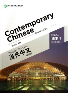 Contemporary chinese (revised textbook 1)