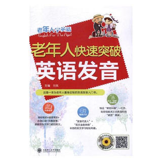 老年人快速突然英语发音 书籍 外语学习 生活实用英语