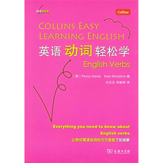 英语动词轻松学(英语轻松学系列)