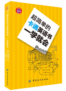 超简单的卡通英语书 一学就会