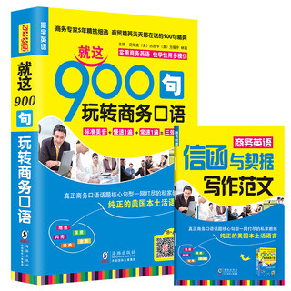 Genuine book zhenyu english* just these 900 sentences to play with business spoken english, eric, jessica, fang zhenyu, lin meng dolphin publishing house