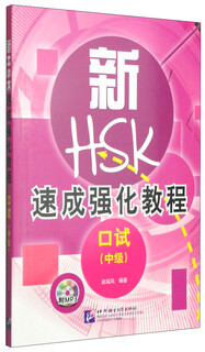New hsk quick intensive tutorial oral test (intermediate) (with 1 mp3 cd)