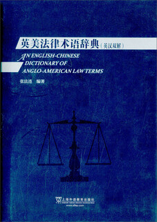 Dictionary of british and american legal terms (english-chinese)
