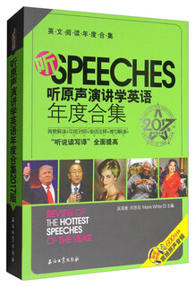 英文阅读年度合集：听原声演讲学英语年度合集2017版