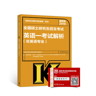 2018 national postgraduate admissions examination english i test analysis (non-english majors)