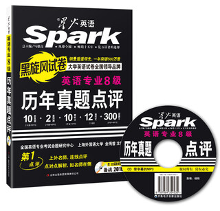 2016 spark english english major level 8 examination past questions commentary (black tornado test paper with cd)