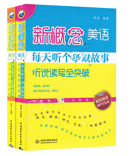 New concept of american english: listen to a humorous story every day + wisdom story to achieve breakthroughs in listening, speaking, reading and writing (set of 2 volumes in total with cd)