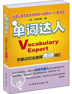 Word master image memory method quickly memorize vocabulary for postgraduate entrance examination