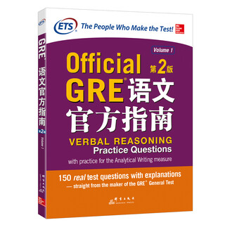新东方 GRE语文官方指南：第2版 GRE真题 GRE官指 GRE模拟题
