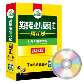 Huayan foreign language 2016 english major level 8 vocabulary