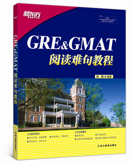 新东方 GRE&GMAT阅读难句教程    难句教程   杨鹏  新东方 GRE GMAT