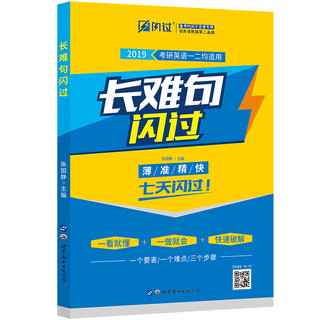 Postgraduate entrance examination english 2019 long and difficult sentences are flashed (postgraduate entrance examination english 1 and 2 are applicable)