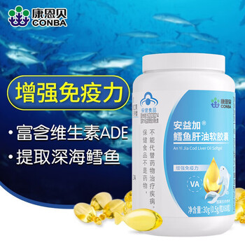 Kang en bei cod liver oil soft capsules vitamin ad and vitamin e are rich in dha for children, toddlers, teenagers, students, adults, to enhance immunity, 1 bottle