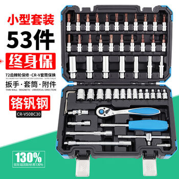 An junsheng 53-piece auto repair tool set socket wrench quick ratchet casing combination car modification auto repair tool box 53-piece xiaofei auto repair tool set
