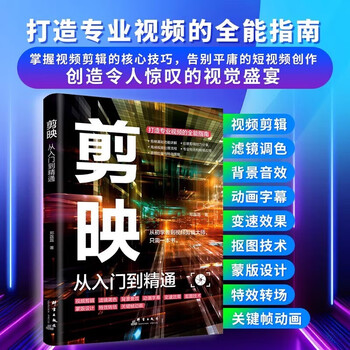 Cutting, from beginner to proficient, short video production and editing tutorial book, novice self-study from scratch, douyin kuaishou new media operation short video production and editing tutorial