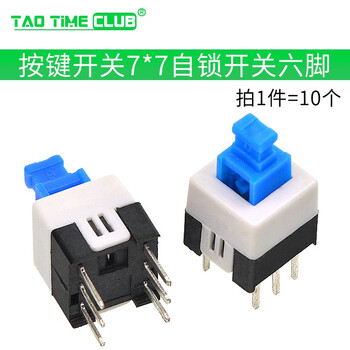Button switch six-pin switch 5.8*5.8 7*7 8*8 8.5*8.5mm self-locking lock-free switch 6-pin push button switch 7*7 self-locking switch six-pin (10 pcs)