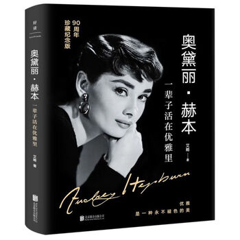 Audrey hepburn (live in elegance 90th anniversary commemorative edition) (essence)
