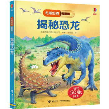 Usborne looks inside and reveals the secrets of dinosaurs (new version)