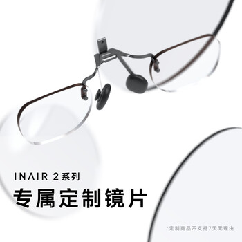 Inair 2 series ar glasses customized myopia lenses ar glasses distribution version